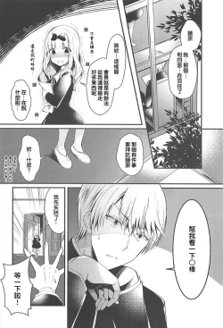 Page 3 of Fujiwara-shoki wa Kotowaritai