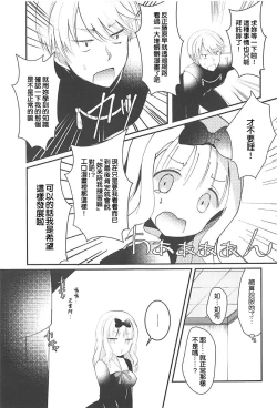 Page 4 of Fujiwara-shoki wa Kotowaritai