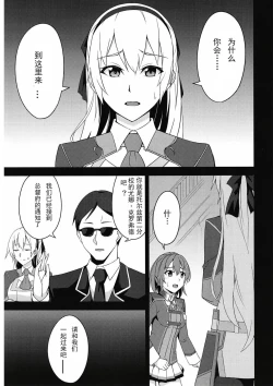 Page 6 of Torikago no Yoru