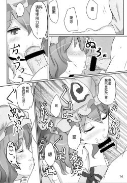 Page 15 of Onegai Yuyuko-sama