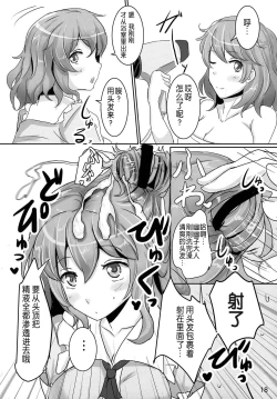 Page 19 of Onegai Yuyuko-sama