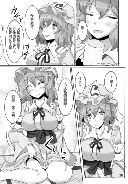 Page 29 of Onegai Yuyuko-sama