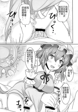 Page 32 of Onegai Yuyuko-sama