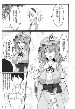 Page 4 of Onegai Yuyuko-sama