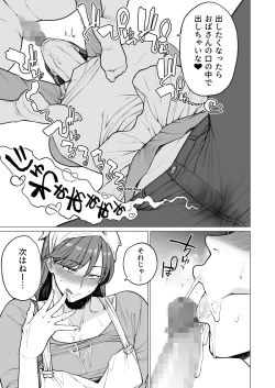 Page 8 of Uwasa no Hito