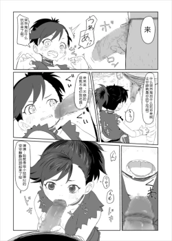 Page 3 of Dororo Rakugaki Echi Manga