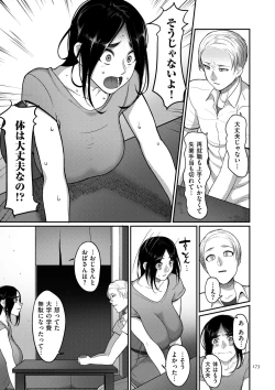 Page 173 of Genkai Seiyoku