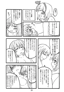 Page 38 of Kusomiso Lunatic