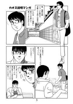 Page 4 of Kusomiso Lunatic