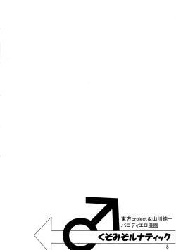 Page 7 of Kusomiso Lunatic