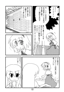 Page 9 of Kusomiso Lunatic