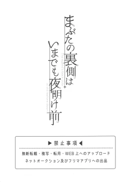 Page 2 of Mabuta no Uragawa wa Ima demo Yoake Mae - The eyelid's back side is still before dawn