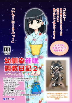 Page 643 of Osananajimi Saimin Choukyou Nikki