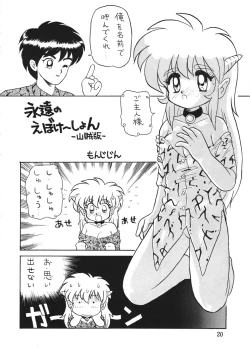 Page 20 of Akuma no Kiss