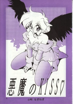 Page 5 of Akuma no Kiss