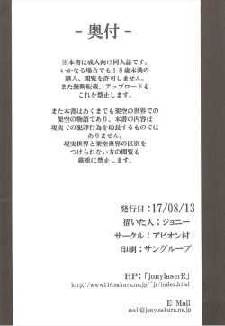 Page 23 of Waga Hashi no Seishojo yo