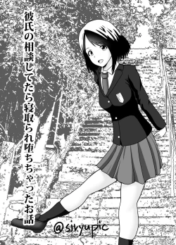 Page 1 of Kareshi no Soudan Shitetara Netorare Ochichatta Ohanashi