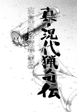 Page 29 of Shin Gendai Ryoukiden | Modern Stories of the Bizarre
