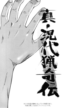 Page 81 of Shin Gendai Ryoukiden | Modern Stories of the Bizarre