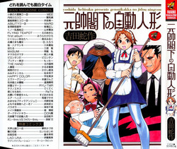 Download Gensui Kakka no Jidou Ningyou