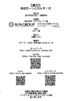 Page 42 of Avatar Trance! 12