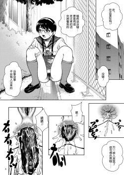 Page 7 of Majimekko de suka!?