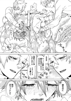 Page 115 of Itoshino Mitsuyoku Circus