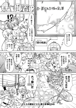 Page 161 of Itoshino Mitsuyoku Circus