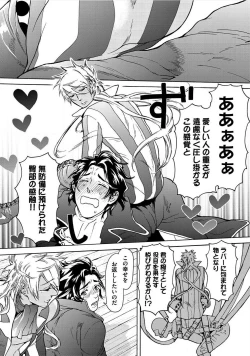 Page 171 of Itoshino Mitsuyoku Circus