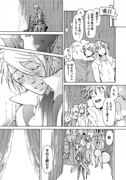 Page 192 of Itoshino Mitsuyoku Circus