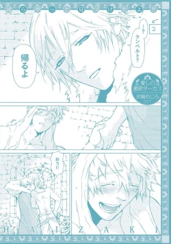 Page 196 of Itoshino Mitsuyoku Circus