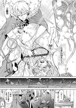 Page 52 of Itoshino Mitsuyoku Circus