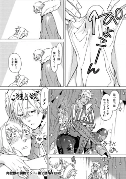 Page 67 of Itoshino Mitsuyoku Circus