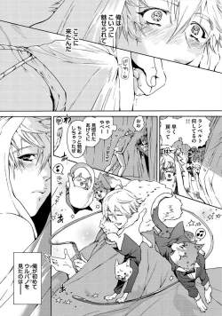 Page 6 of Itoshino Mitsuyoku Circus