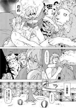 Page 76 of Itoshino Mitsuyoku Circus