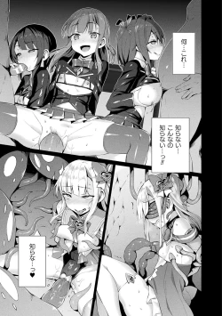 Page 153 of Aisei Tenshi Love Mary ～Akusei Jutai～