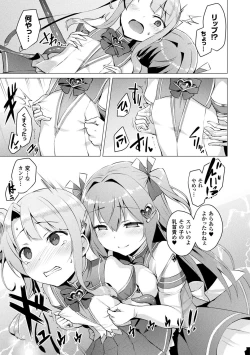 Page 53 of Aisei Tenshi Love Mary ～Akusei Jutai～