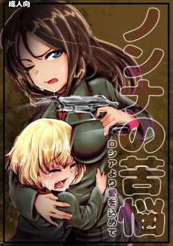 Page 1 of Nonna no Kunou