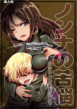 [Kou-chan Kaichou] Nonna no Kunou (Girls und Panzer)