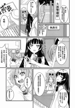 Page 2 of Amayakasanaide Ikazuchi-chan!