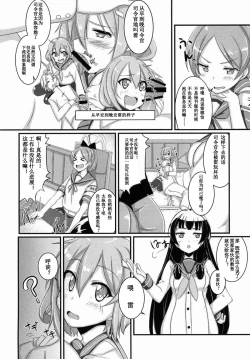 Page 3 of Amayakasanaide Ikazuchi-chan!
