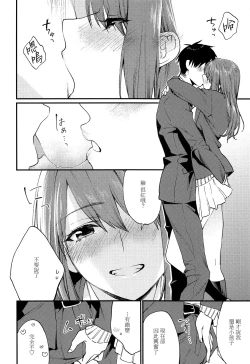 Page 11 of Akai wa Kimi no Toga