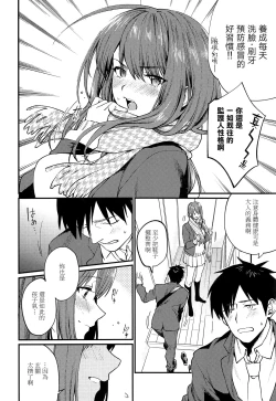 Page 7 of Akai wa Kimi no Toga