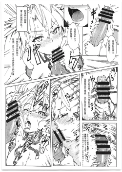 Page 16 of Bradamante Sperm Brothers