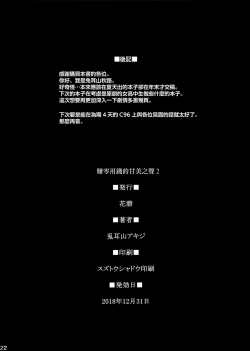 Page 22 of Okozukai Kasegi no Amai Koe 2 | 賺零用錢的甘美之聲2