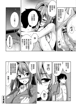 Page 20 of Torokeru Gohoubi Ch. 2, 4