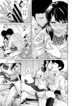 Page 382 of 1LDK+JK Ikinari Doukyo? Micchaku!? Hatsu Ecchi!!? Ch. 1-16