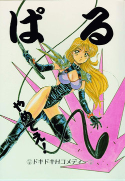 Download Paru yametee!