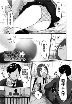 Page 117 of Chuukurai ga Suki