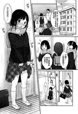 Page 179 of Chuukurai ga Suki